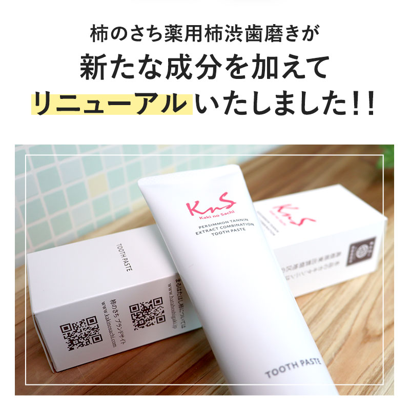 KnS 薬用柿渋ハミガキ mini 30g | かきのさち 柿渋 臭い 歯磨き粉 口臭 口臭対策 口臭予防 口臭ケア ハミガキ ホワイトニング 薬用歯磨き粉 はみがき ハミガキ粉 歯みがき 歯周病予防 口臭歯磨き 歯周病歯磨き 2