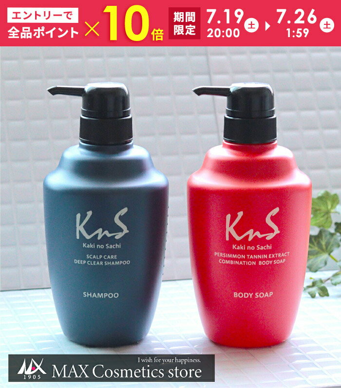 ◆ボトル2本セット◆【薬用柿渋スカルプケアシャンプー＆ボディソープ】KnS 柿のさち 新全身ケアセット 加齢臭 ボディソープ シャンプー 体臭予防 柿渋 ボディーソープ 足のにおい スカルプケア スカルプ 足の臭い 対策のサムネイル