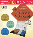 \ポイント10倍★『要エントリー』/◆美容マスク3種ギフトセット◆【やまとコスメティック】『開けてびっくり!!なにこれ笑』つつまし顔・ 仏(ほとけ)顔・すごみ顔美容液マスク 3枚 フェイスマスク ギフトケース付 バレンタインギフト 義理チョコ ホワイトデー