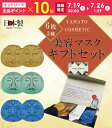 \ポイント10倍★『要エントリー』/◆美容マスク3種6枚ギフトセット◆【やまとコスメティック】『開けてびっくり!!なにこれ笑』つつまし顔・ 仏(ほとけ)顔・すごみ顔美容液マスク 3枚 フェイスマスク ギフトケース付 バレンタインギフト 義理チョコ ホワイトデー
