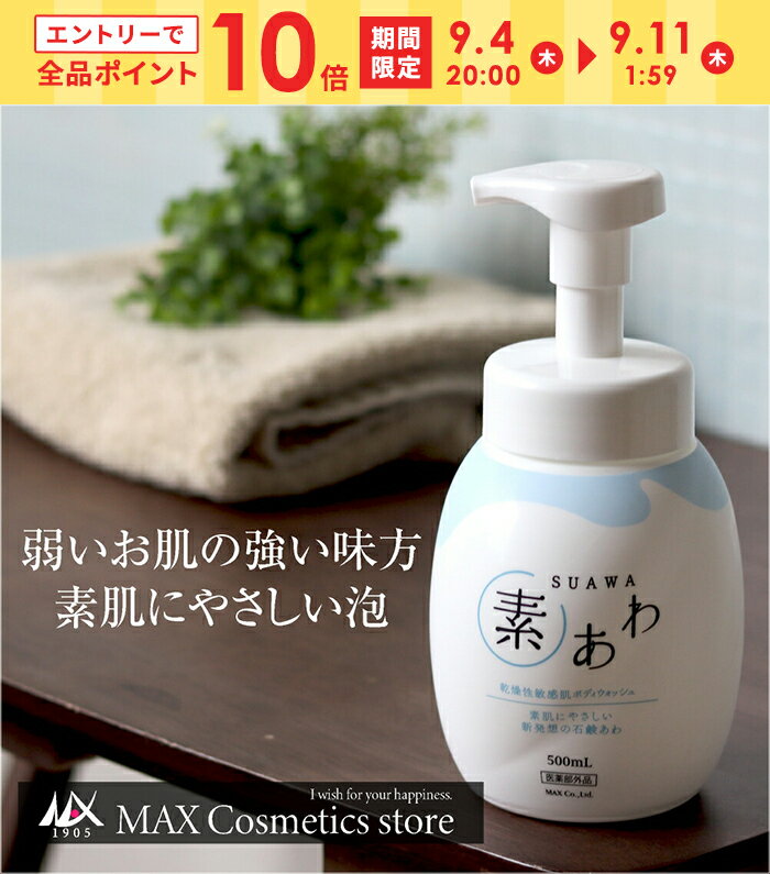 『エントリーで全品10倍』【顔も洗えるボディウォッシュ 素あわ】 本体 500mL デリケート肌 敏感肌 ボディソープ 泡タイプ せっけん 石けん ボディシャンプー キッズ 泡 女性 液体石鹸 傷ついた肌 乾燥肌 スキンケア 肌ケア 泡石鹸 大容量 泡 乾燥性敏感肌のサムネイル