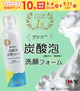 \エントリーで全品ポイント10倍/◆3本セット送料無料◆【無添加生活】泡洗顔 炭酸泡洗顔フォーム 150g 無添加生活ブランド 洗顔 洗顔料 洗顔フォーム 時短 泡 濃密泡 炭酸泡 炭酸 毛穴 毛穴ケア 保湿 美容 スキンケア フェイスケア クレンジング 日本製