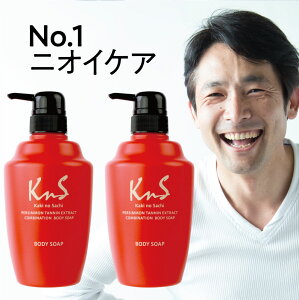 【 KnS 】柿のさち KnS 薬用柿渋ボディソープ 2本セット 10％OFF | 柿渋石鹸 かきのさち 柿渋ボディーソープ 柿渋せっけん 本体 薬用石鹸 殺菌 薬用石けん 足のにおい 足の臭い 対策 足用石鹸 わきが対策 腋臭