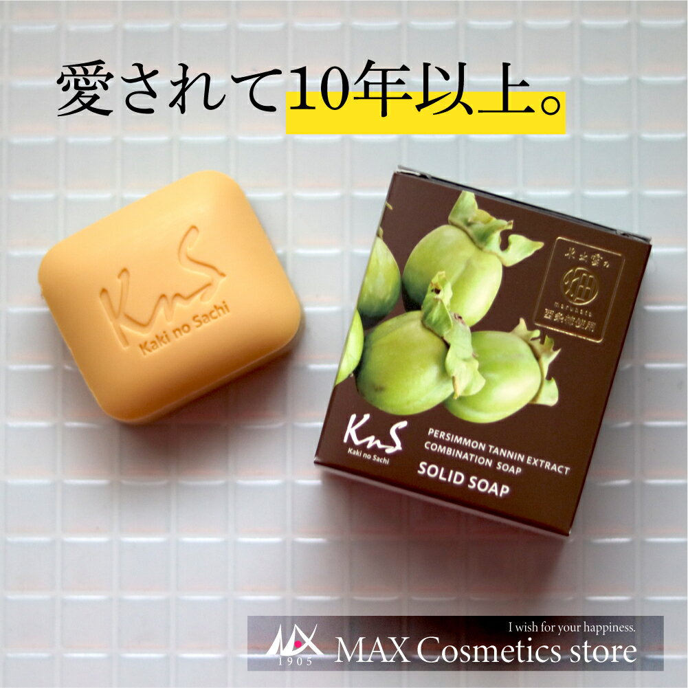 【 KnS 】柿のさち 薬用柿渋石鹸 メンズ 医薬部外品 体臭 加齢臭 固形石鹸派 体臭予防 薬用 石けん せっけん 柿渋 かきのさち 石鹸 臭い デオドラント ソープ 薬用石鹸 足のにおい 足用石鹸 柿渋石鹸 ボディソープ 柿渋ボディーソープ わきが ボディソープ