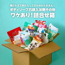 2022年ワケあり詰め合わせ箱|ワケあり 福袋 数量限定 2