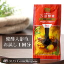 【万田発酵コラボ商品】お風呂の万田酵素 健酵入浴液 お試し1回分 ミニパウチ 万田酵素 トライアル 入浴剤 入浴料 温活
