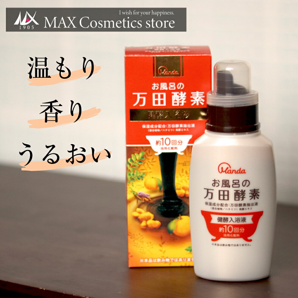 お風呂の万田酵素 健酵入浴液 ボトル 300mL（約10回分）｜万田発酵コラボ商品のサムネイル