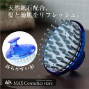 『今ならポイント5倍』【頭皮マッサージブラシ】マイナスイオンクレンジングブラシ スカルプ 頭皮 頭皮マッサージブラシ 頭皮ケア グッズ 頭皮マッサージ マイナス...