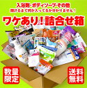 【完売御礼！今回は1時間でした！】2024年 ワケあり詰め合わせ箱　｜ワケあり 福袋 数量限定 20 ...