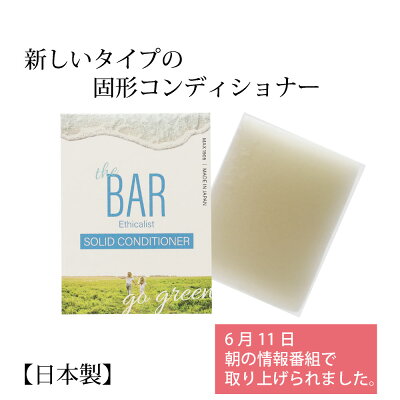 TheBAR ソリッドコンディショナー