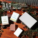 【TheBAR 固形シャンプー&コンディショナーギフトセット】ピュアフローラルブーケの香り 母の日 国産 日本製 固形シャンプー 固形コンディショナー エシカル...