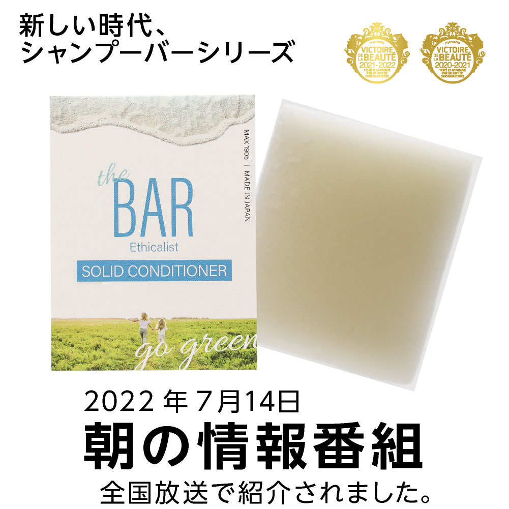 TheBAR ソリッドコンディショナー 日本製 固形コンディショナー