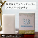 TheBAR ソリッドコンディショナー ピュアフローラルブーケの香り｜日本製 固形コンディショナー やさしい コンディシ…