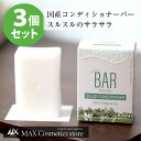【3個セット・送料無料】微香性 TheBAR ソリッドコンディショナー mild fragrance | 日本製 固形コンディショナー やさしい コンディショナーバー 国産 日本メーカー ザバー なめらか エシカル サスティナブル ザ・バー 脱プラ