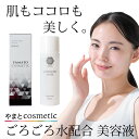 やまとコスメティック ごろごろ美容液　80mL