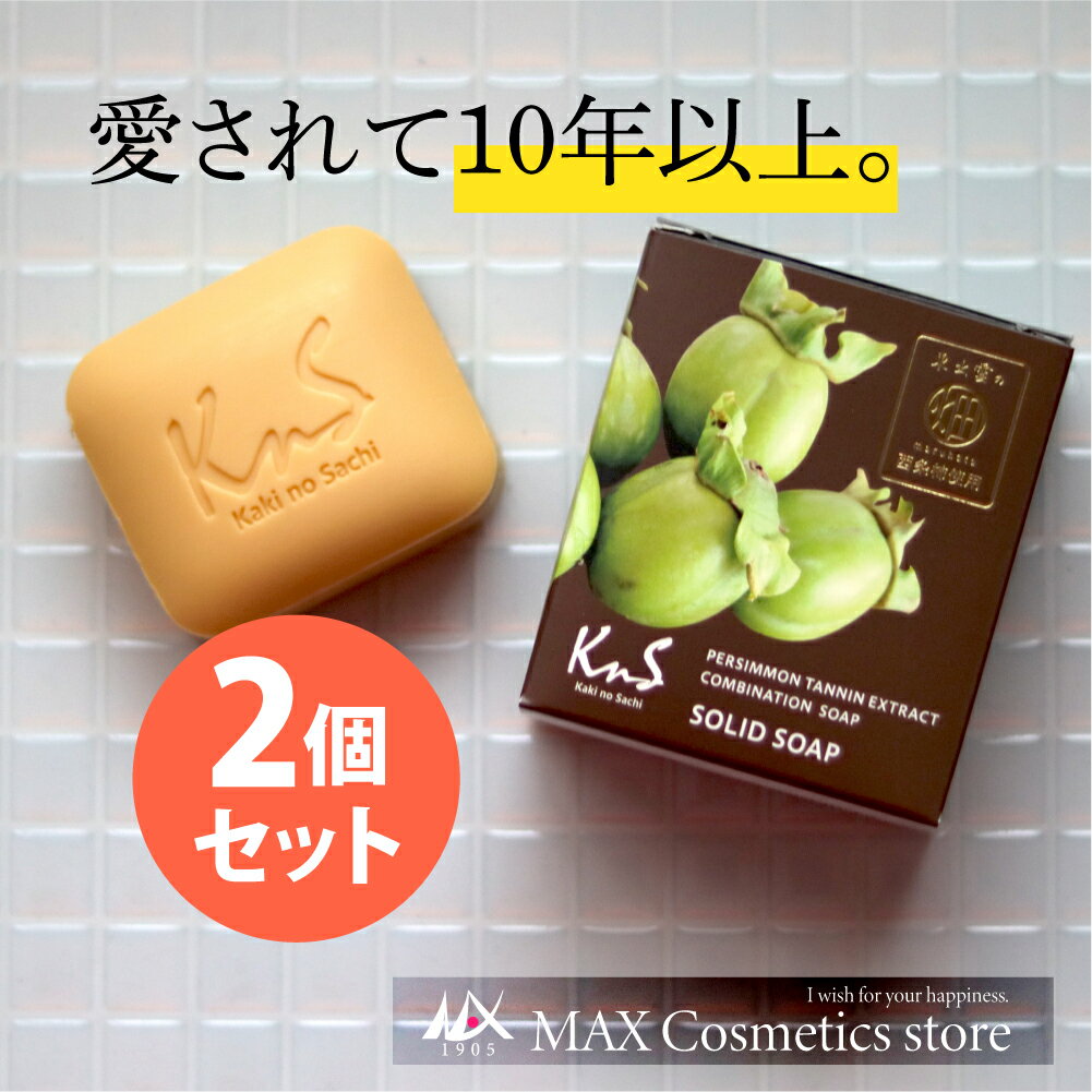 【 KnS 】柿のさち 薬用柿渋石鹸 2個
