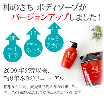 【 KnS 】柿のさち 薬用 柿渋 ボディソープ 450mL メンズ 楽天ランキング第1位 医薬部外品 デオドラント 加齢臭 体臭 体臭予防 | 柿渋石鹸 かきのさち 柿渋ボディーソープ 薬用石鹸 殺菌 薬用石けん 足のにおい 足用石鹸 マックス石鹸 薬用柿渋ボディソープ マックス わきが