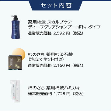【父の日ギフト】柿のさち 柿渋石鹸+スカルプケアディープクリアシャンプー 歯みがき粉1本プレゼント|かきのさち 父 加齢臭 スカルプ シャンプー 体臭予防 メンズ 男 男性 男性用 ギフトセット セット スカルプシャンプー 石けん 石鹸 柿渋 わきが ワキガ わきが対策