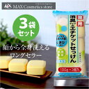 ◆3個セット◆【ロングセラー石けん】マックス薬用エチケット石けん3個入り 100gになりました