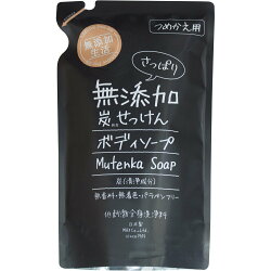 さっぱり無添加炭ボディソープ本体