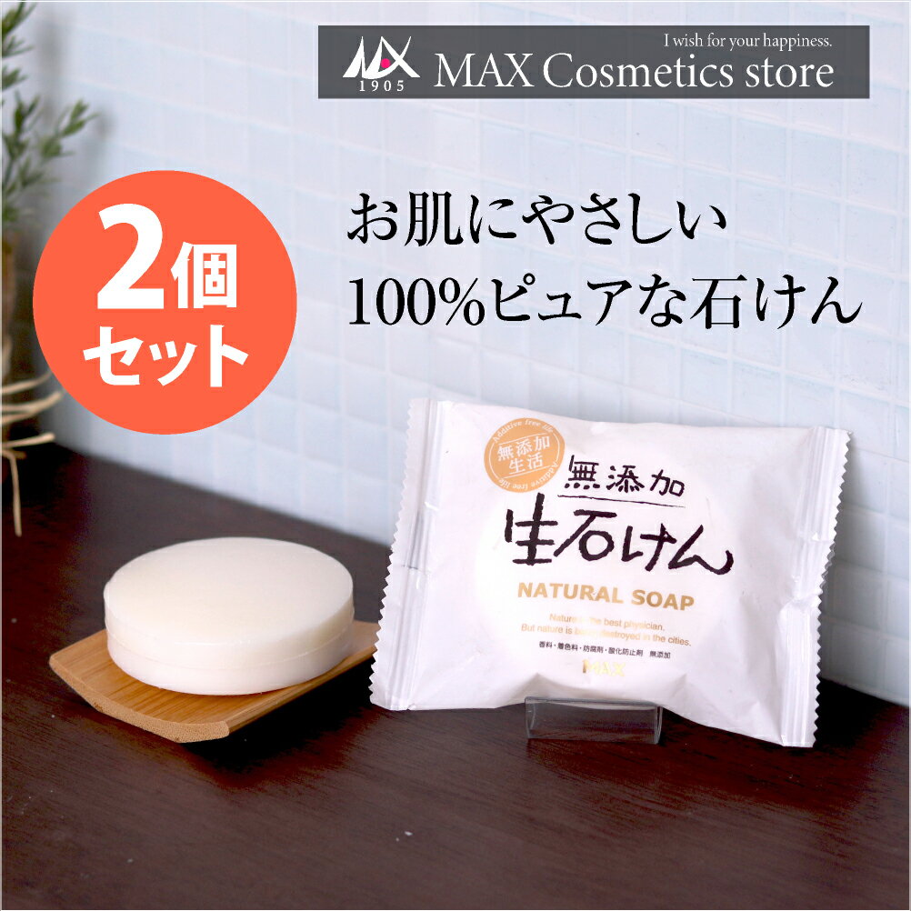 無添加生石鹸【MTN】2個セットのサムネイル