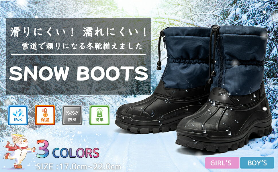スノーブーツ 防水 キッズ 男の子 女の子 スノーシューズ ジュニア 子供 子ども 防寒靴 雪遊び 冬 雪用 スキー ブーツ ウィンターブーツ kids winter snow boots ボア 軽量 撥水 滑り止め