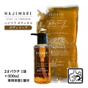 山陽物産 極上 ハジマリ ボタニカル ボディソープ 2L パウチ+ 300ml 専用容器 1本 日本製 詰替え自然由来素材 植物エキス 6種 業務用 お得 しっとり さっぱり 保湿 HAJIMARI