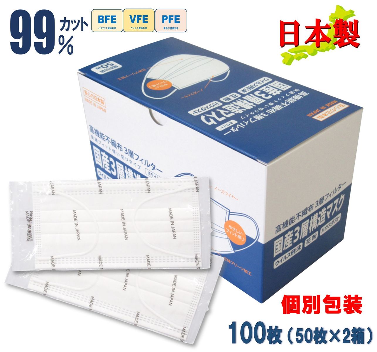 山陽物産 不織布マスク 個包装 100枚 日本製 白色 無地