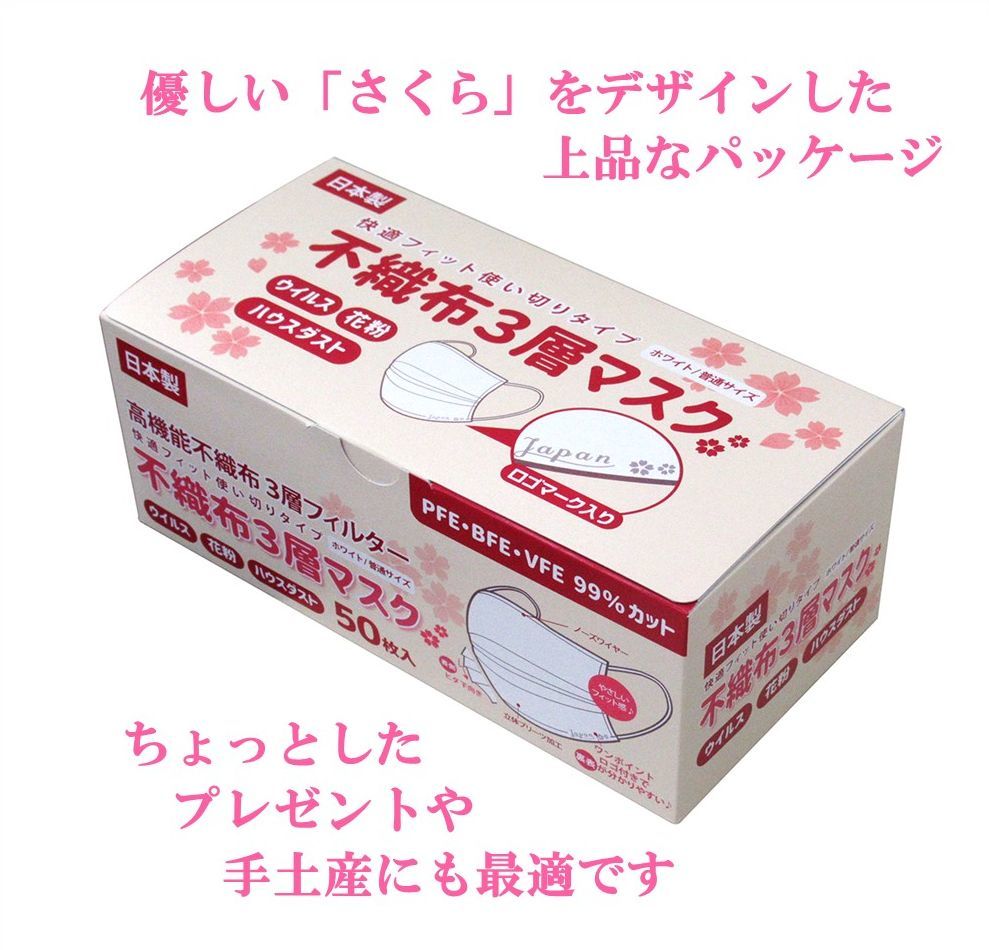 100枚「Japan 桜」不織布マスク 日本製 マスク さわやか PFE 花粉 99％カット 可愛い おしゃれ 立体 定番 白 使い捨て 使い捨てマスク 息苦しくない さらっと触感 耳が痛くならない 肌に優しい 売れ筋 高機能 国産 快適 ワンポイント ロゴ入り 50枚×2箱