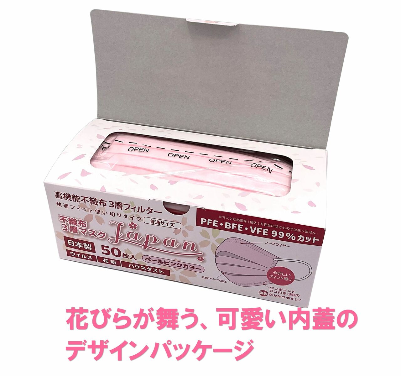 「Japan・桜」ペールピンク 血色カラー 顔を明るく 不織布 マスク 日本製 ワンポイント ロゴ入り 300枚 可愛い 呼吸しやすい 耳が痛くならない 肌に優しい売れ筋 高機能 国産マスク 使い捨てマスク 99％カット 日本製マスク 自社工場製造 日本産 快適フィット 50枚×6箱