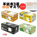 山陽物産 四国ご当地マスク 50枚 不織布マスク 日本製 白色 ゆるキャラ みきゃん うどん脳 高知家 すだちくん ロゴ マーク入り ふつうサイズ 大人 かわいい 立体 さらっと触感 呼吸しやすい 耳が痛くならない 高機能 国産マスク 使い捨てマスク