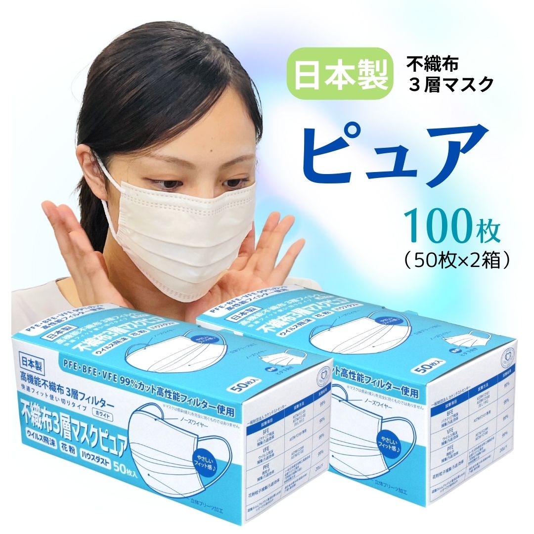 山陽物産 不織布マスク ピュア 100枚