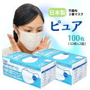 山陽物産 不織布マスク ピュア 100枚 日本製 立体プリーツ 柔らか ノーズワイヤー 曇らない 呼吸しやすい 耳が痛くならない 肌に優しい ふつうサイズ 形状保持力 売れ筋 高機能 超快適 使い捨てマスク 日本製マスク 国産 使い捨て 快適 50枚×2箱