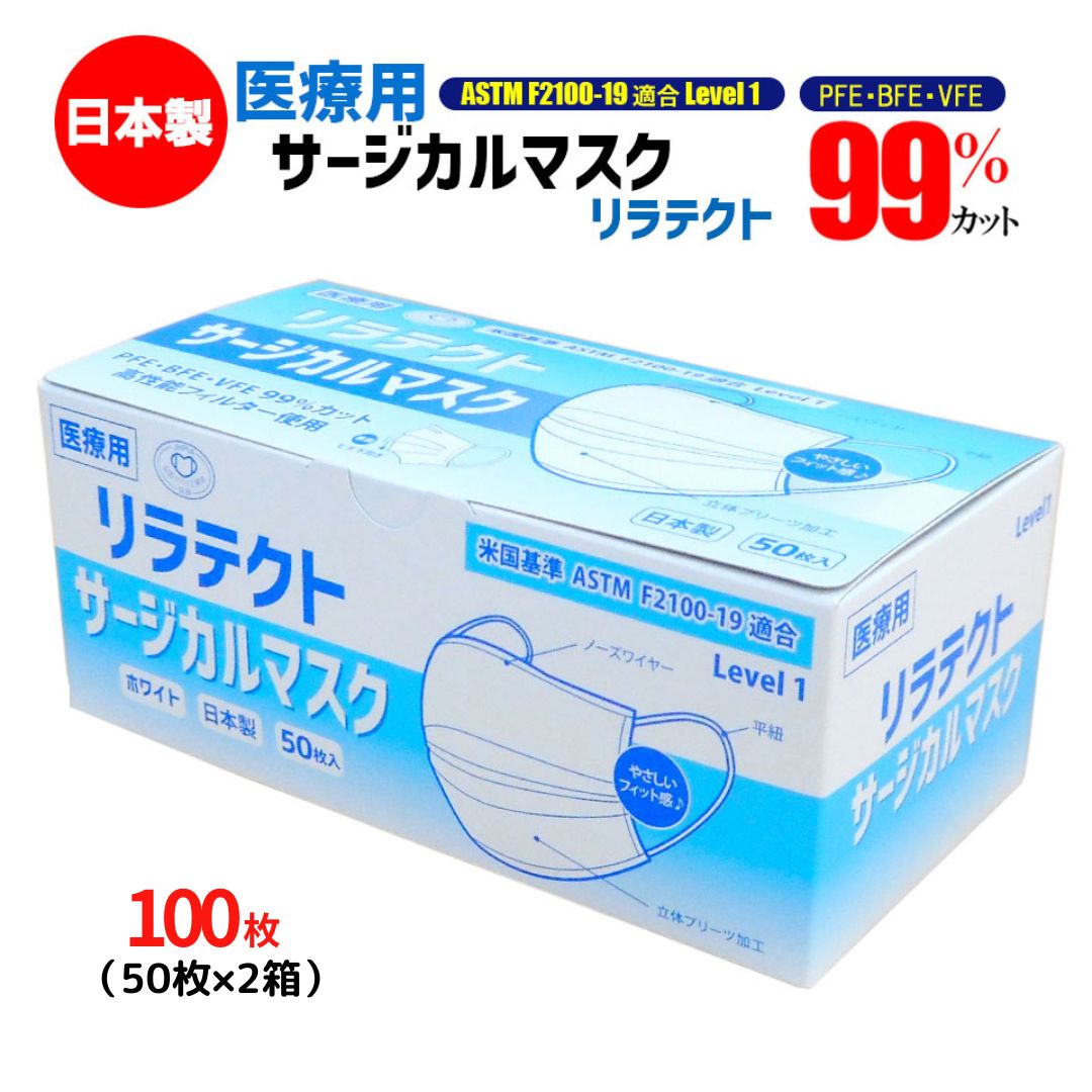 山陽物産 医療用 サージカルマスク 100枚 リラテクト 不織布マスク 日本製 医療用マスク 立体 プリーツ 肌に優しい 樹脂製ノーズ 非金属 形状保持力 病院 医療現場 ASTM Level1 売れ筋 高機能 …