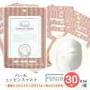 山陽物産 美容マスク パール 30枚 お得 まとめ買い 1か月分 保湿 個包装 日本製 シートマスク エッセンスマスク スキンケア 海藻エキス コラーゲン アロ...