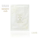 山陽物産 ナナイロリッチ 120枚セット nanairo rich 業務用 ホテルアメニティ 乾燥肌の方 オールシーズン 個包装 白色 エッセンンスたっぷり20...