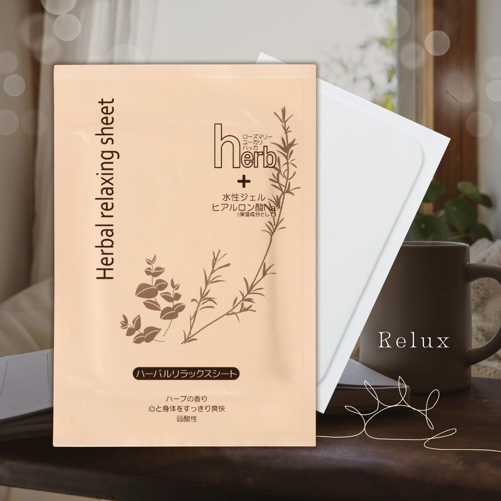 山陽物産　ハーバルリラックスシート　足ぴたシート　ハーブの香り　1袋2枚入り　弱酸性