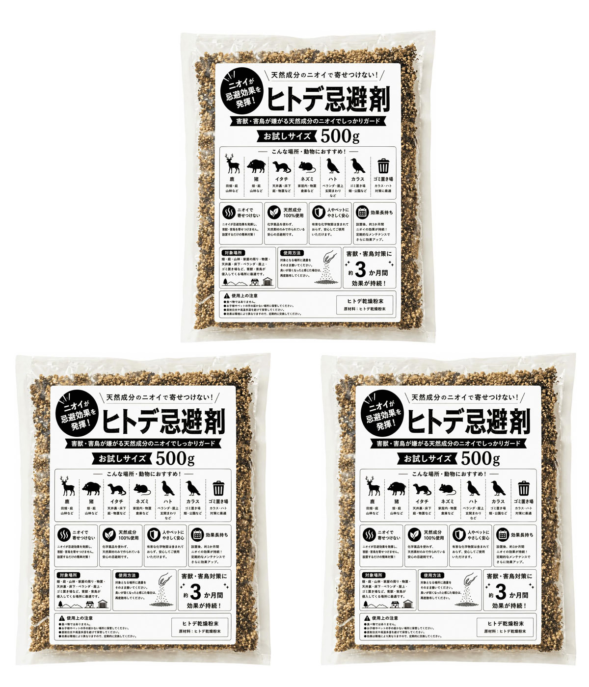 天然 ヒトデ 忌避剤 500g×3 1.5kg 害獣 駆除 動物忌避剤 カラス ネズミなど撃退小分け 家庭用 害獣 駆除 害虫 食害防止 鳥よけ イタチ カラス 鳩 ハト ネズミ ハクビシン 粉末 粉 家庭菜園 野菜 カメムシ イノシシ 鹿