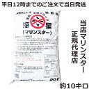 ヒトデ 忌避剤 約10キロ 20L マリンスター 天然素材100% 害獣対策 ネズミ ハクビシン イノシシ カラス 鳩 忌避剤 猪 鹿 畑 庭 天然 忌避グッズ...