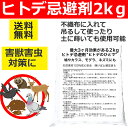 天然 ヒトデ 忌避剤 業務用 1袋 2kg 大容量 大袋 農家 農場 害獣駆除 害虫 食害防止 鹿 タヌキ ヘビ カラス 鳩 ハト ネズミ ハクビシン イノシシ...
