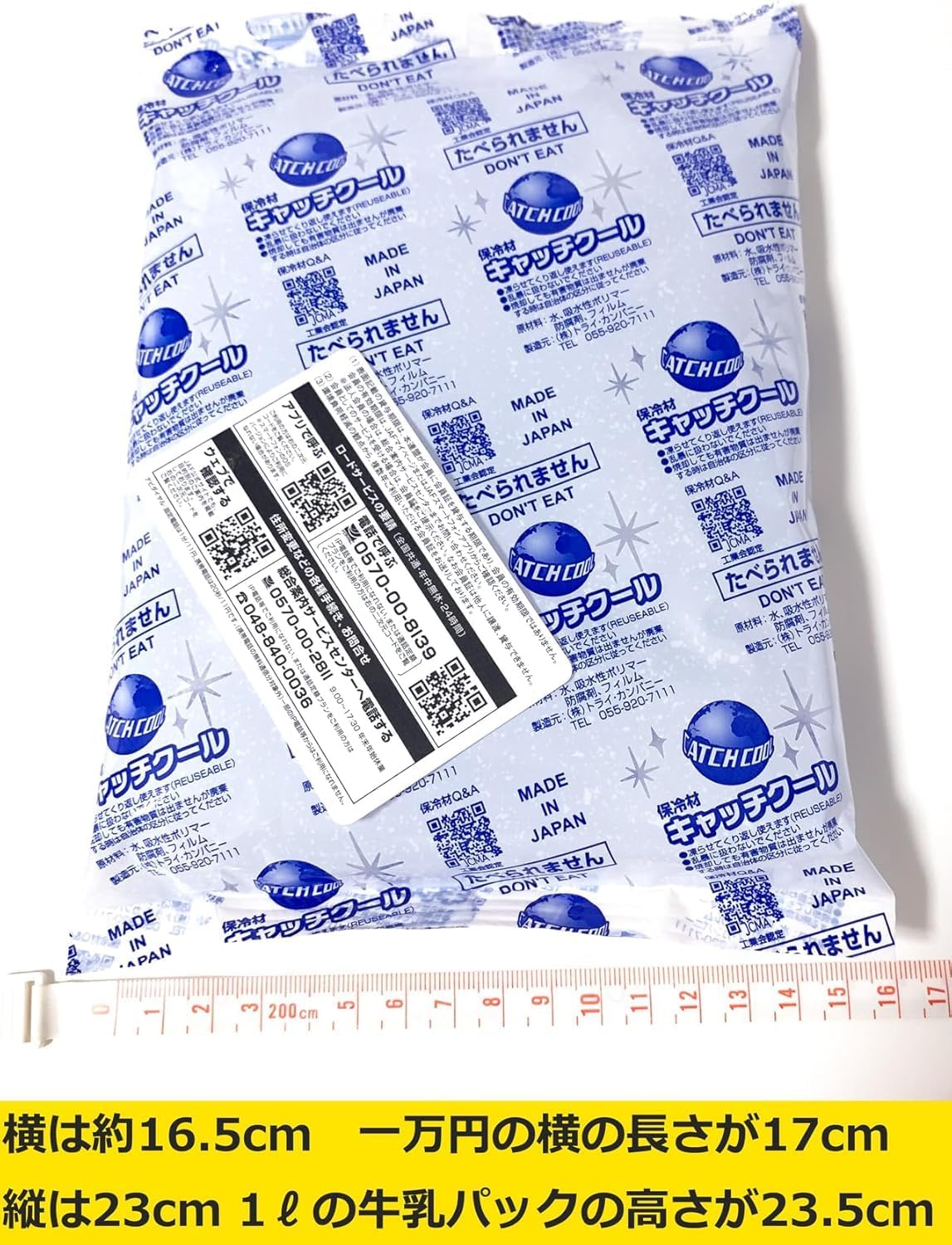 保冷剤 2個入 700g キャッチクール CH-700 165×230mm 大きめ 大判 蓄冷材 保冷バッ...