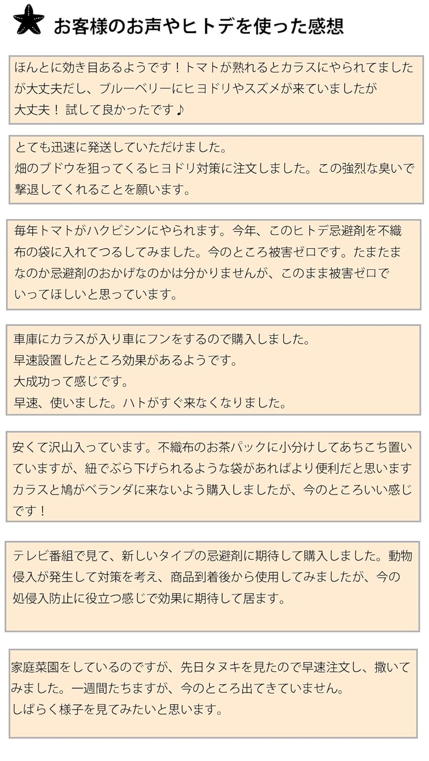 20L 約10キロ 有機JAS認定 ヒトデ 忌避剤 マリンスター 紐付き不織布10枚付き 害獣...