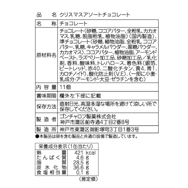 ���������� ���ꥹ�ޥ� �������ȥ��祳�졼�� �� 11���� (���ꥹ�ޥ��ѥ�åԥ󥰺Ѥ�) Ȣ ���ե� �ץ쥼��� �Ҷ� ¹ ��� ��ʬ�� ������ �͵� £��ʪ Christmas ����ޤ� goncharoff