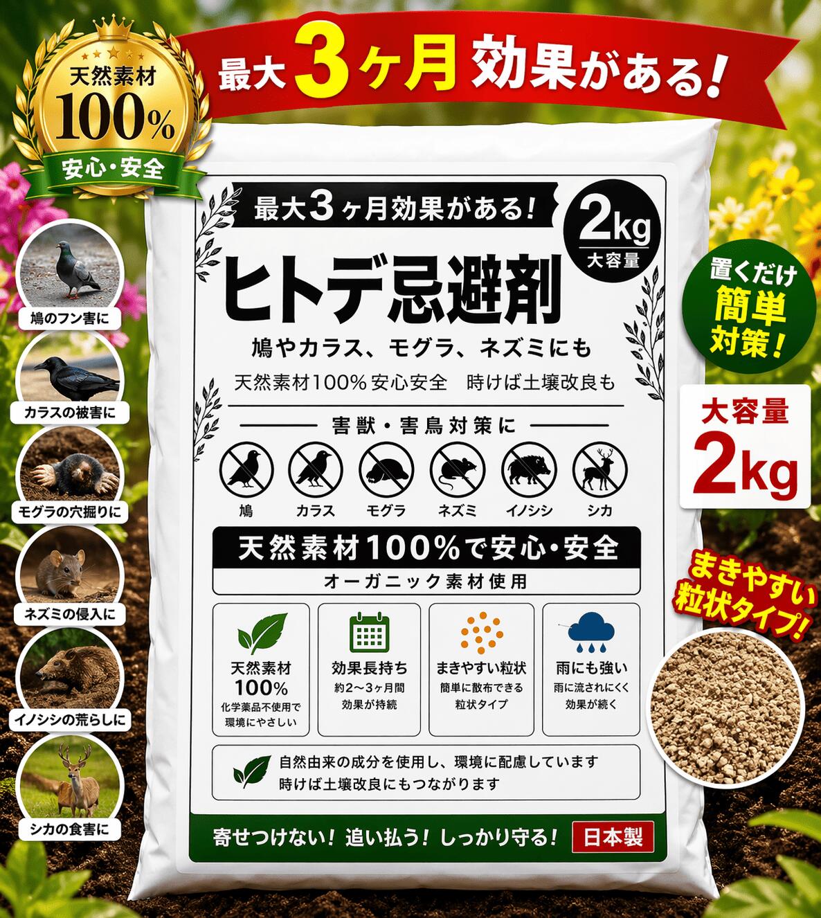 ヒトデ 忌避剤 1袋 2kg 有機JAS認定 業務用 2キロ 大容量 大袋 農家 農場 害獣駆除 害虫 食害防止 鹿 タヌキ ヘビ カラス 鳩 ハト ネズミ ハクビシン イノシシ ムカデ 大容量 ヒトデサポニン 寄せつけない 粉末 細粒 家庭菜園 ガーデニング 園芸 オーガニック