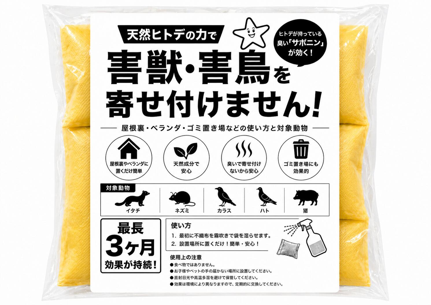 有機JAS認定 ヒトデ 忌避剤 300g 100g×3袋入り 小分け 害獣 駆除 動物忌避剤 カラス ネズミなど撃退 小分け 家庭用 害虫 食害防止 イタチカラス 鳩 ハト ネズミ カラスよけ ハトよけ 虫よけ 寄せ付けない 吊るすカラスよけ 鳩よけ ゴミ置き場 スズメ すずめ オーガニック