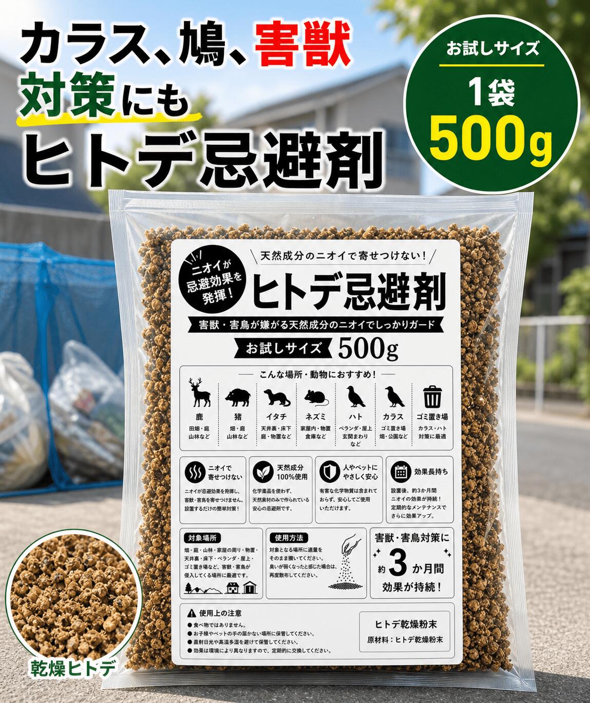 500g×1袋 有機JASヒトデ 忌避剤 天然素材100% 害獣対策 ネズミ ハクビシン イノシシ  ...
