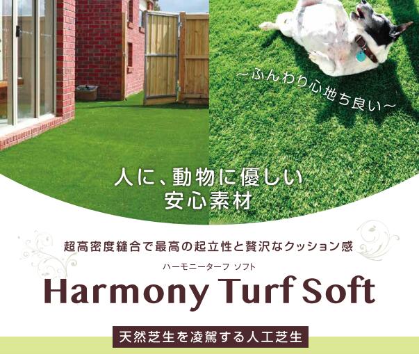 乐天商城 - ハーモニーターフソフト 1mx10m巻 芝高28mm 1本 畑中産業 人工芝 高級 高性能 静電気を抑制 特殊加工