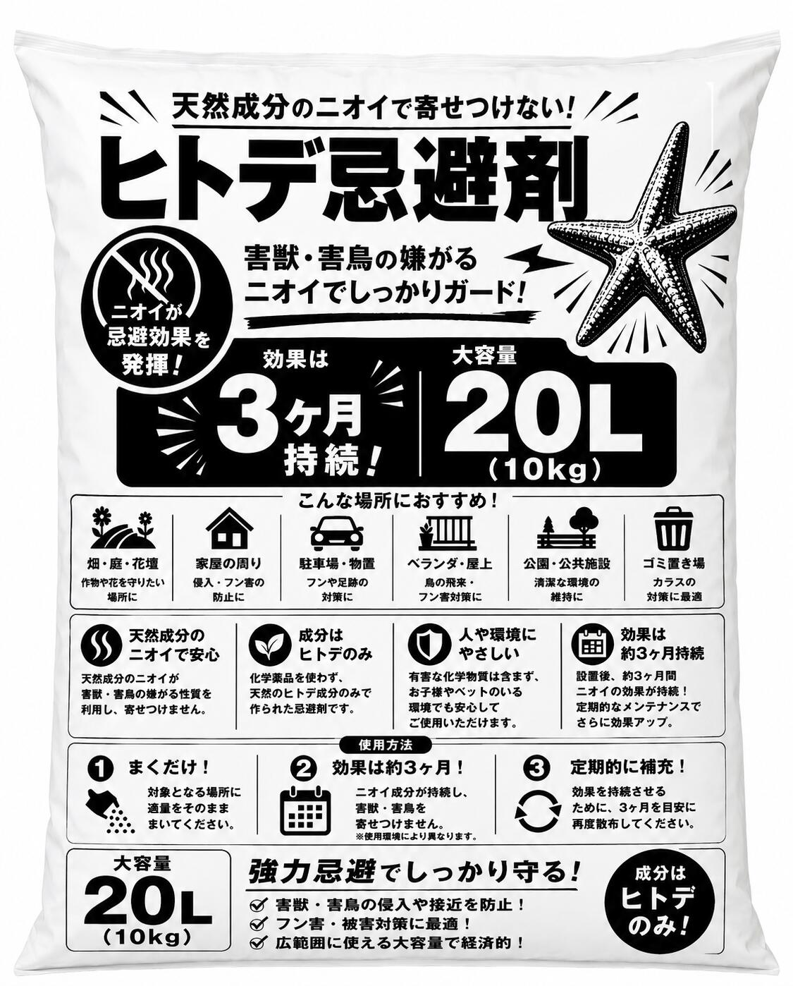 ポイント9倍 ヒトデ 忌避剤 約10キロ 20L 業務用 10kg 天然素材100% 害獣対策 ネズミ 