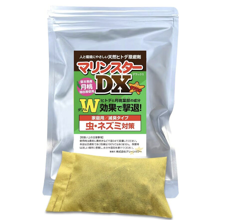 商品説明】簡単設置・安心・安全なヒトデ成分で撃退！人と環境にやさしい天然ヒトデ忌避剤「マリンスター」。お困りの場所に設置するだけで不快な虫・ネズミを寄せ付けません。 【内容量】100g×1個入 【使用方法】使用前に霧吹きなどで不織布を湿らせて、対策に合わせて設置してください。 【パッケージサイズ】横150mm／長さ230mm／厚み30mm以内（約）