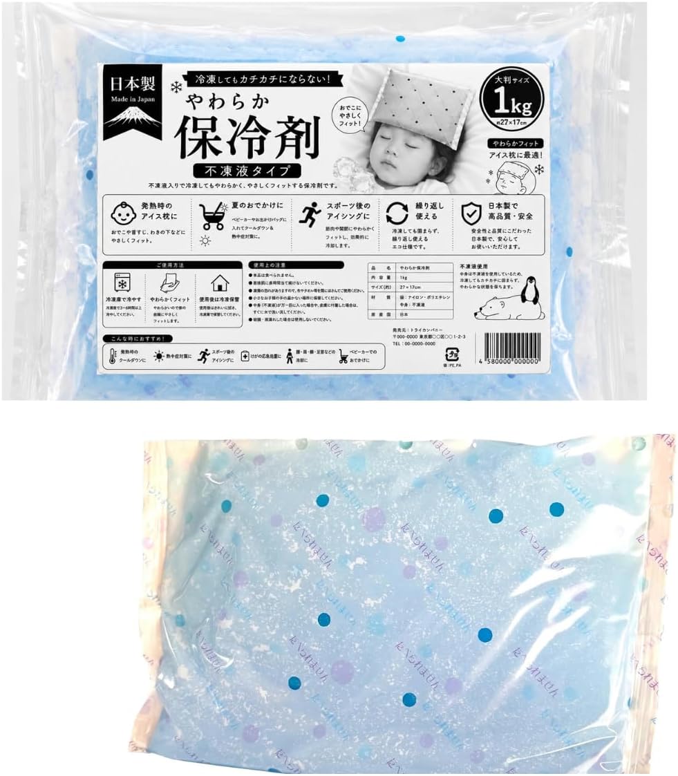 日本製 やわらか保冷剤 1kg